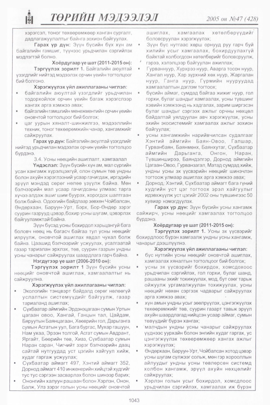 «Төрийн мэдээлэл» № 48, файлын 446-р хуудас