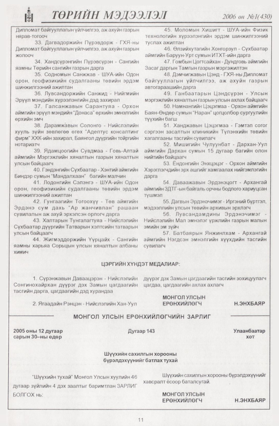 «Төрийн мэдээлэл» № 1, 11-р хуудасны скан