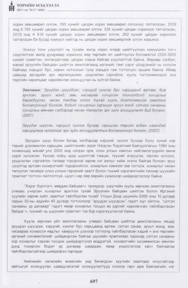 «Төрийн мэдээлэл» № 17, файлын 10-р хуудас