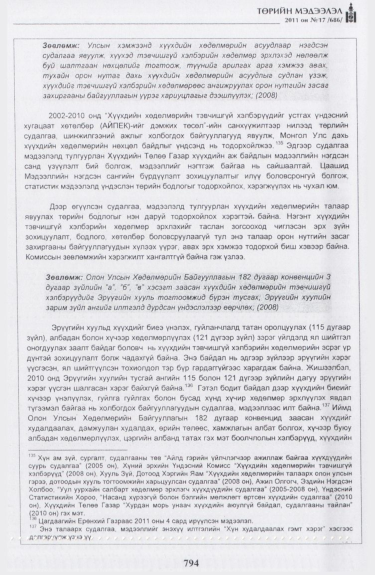 «Төрийн мэдээлэл» № 17, файлын 107-р хуудас