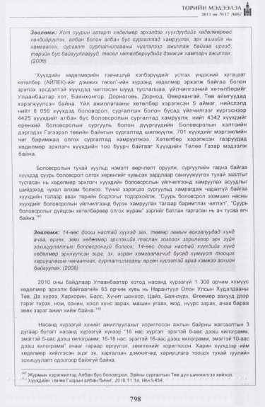 «Төрийн мэдээлэл» № 17, файлын 111-р хуудас
