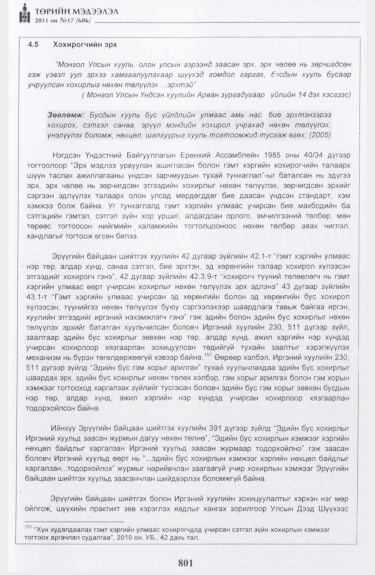 «Төрийн мэдээлэл» № 17, файлын 114-р хуудас