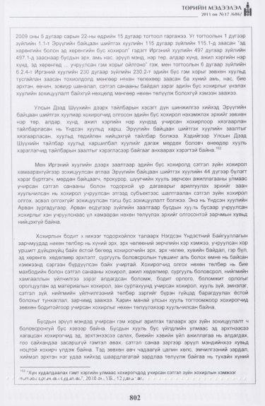 «Төрийн мэдээлэл» № 17, файлын 115-р хуудас