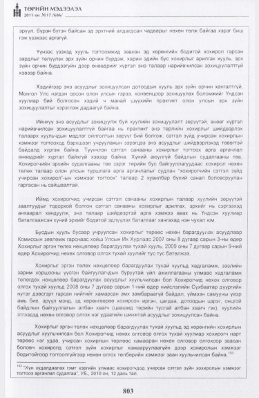 «Төрийн мэдээлэл» № 17, файлын 116-р хуудас