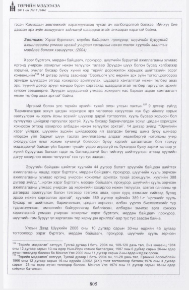 «Төрийн мэдээлэл» № 17, файлын 118-р хуудас