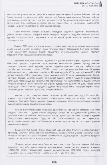 «Төрийн мэдээлэл» № 17, файлын 119-р хуудас