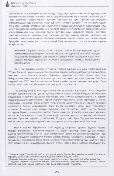 «Төрийн мэдээлэл» № 17, файлын 12-р хуудас