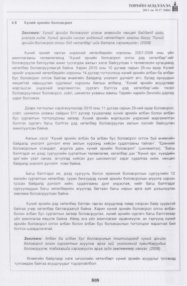 «Төрийн мэдээлэл» № 17, файлын 121-р хуудас