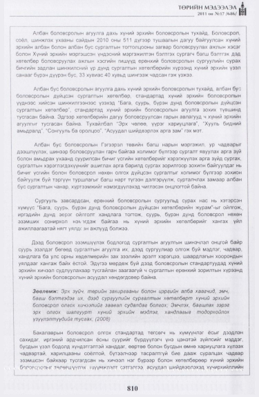 «Төрийн мэдээлэл» № 17, файлын 123-р хуудас