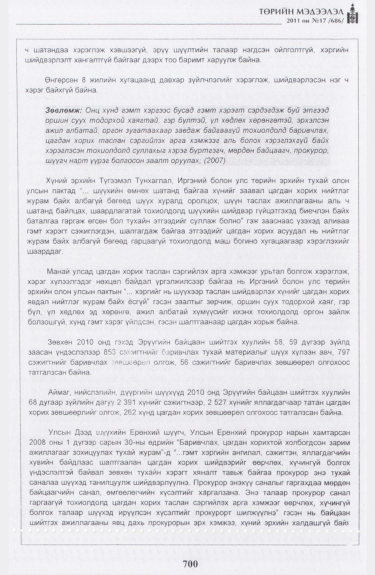 «Төрийн мэдээлэл» № 17, файлын 13-р хуудас