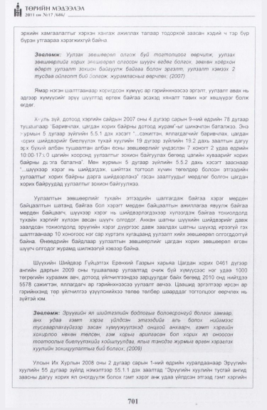 «Төрийн мэдээлэл» № 17, файлын 14-р хуудас