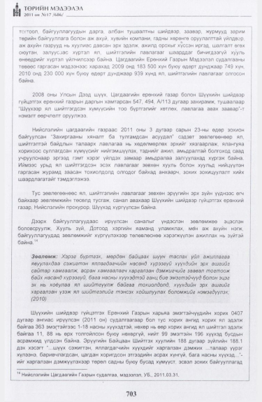 «Төрийн мэдээлэл» № 17, файлын 16-р хуудас