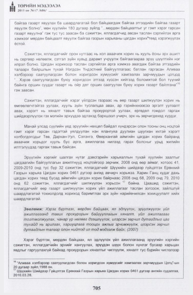 «Төрийн мэдээлэл» № 17, файлын 18-р хуудас