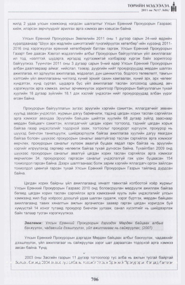 «Төрийн мэдээлэл» № 17, файлын 19-р хуудас