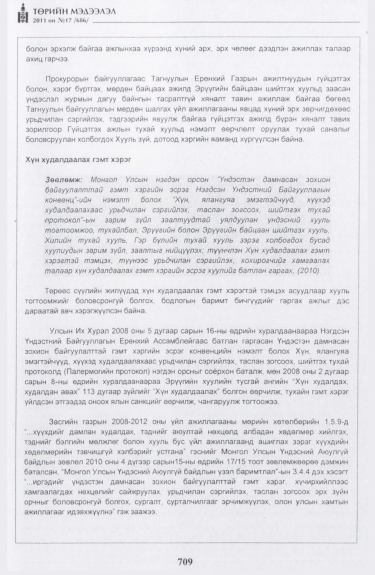 «Төрийн мэдээлэл» № 17, файлын 22-р хуудас