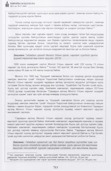 «Төрийн мэдээлэл» № 17, файлын 26-р хуудас