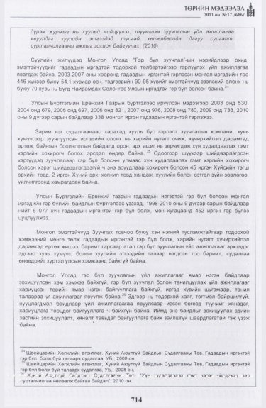 «Төрийн мэдээлэл» № 17, файлын 27-р хуудас
