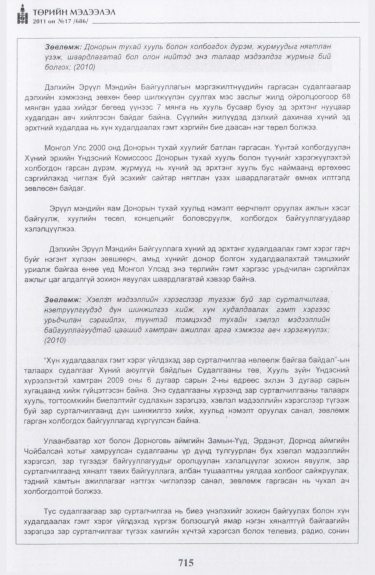 «Төрийн мэдээлэл» № 17, файлын 28-р хуудас