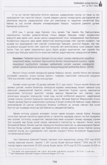 «Төрийн мэдээлэл» № 17, файлын 31-р хуудас