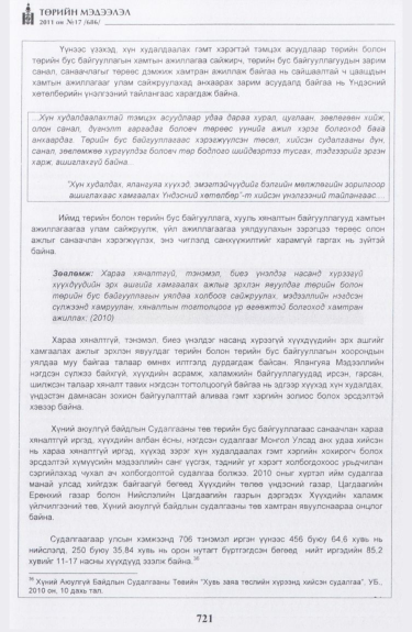 «Төрийн мэдээлэл» № 17, файлын 34-р хуудас
