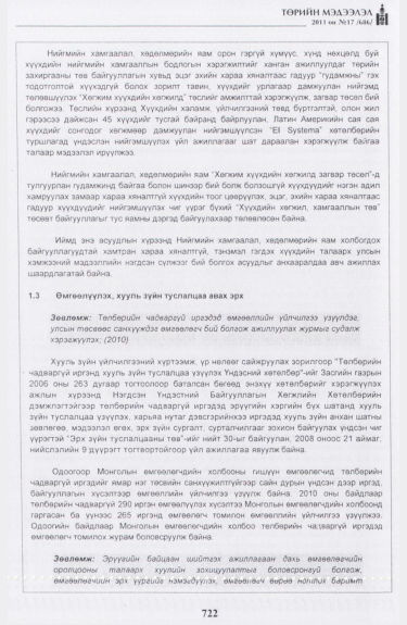 «Төрийн мэдээлэл» № 17, файлын 35-р хуудас