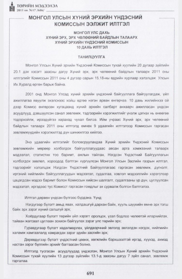 «Төрийн мэдээлэл» № 17, 691-р хуудасны скан