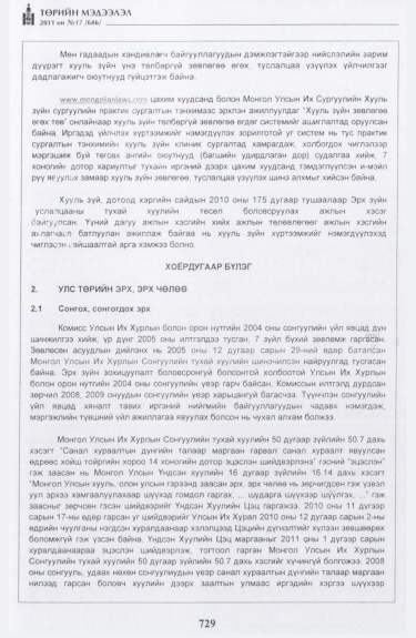 «Төрийн мэдээлэл» № 17, файлын 42-р хуудас