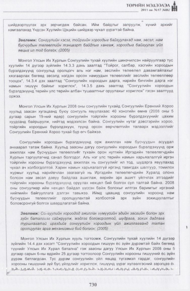 «Төрийн мэдээлэл» № 17, файлын 43-р хуудас