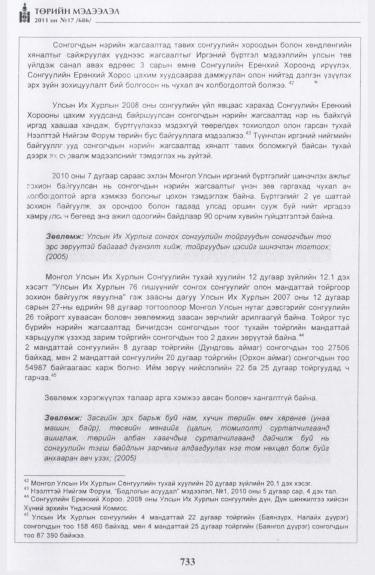 «Төрийн мэдээлэл» № 17, файлын 46-р хуудас