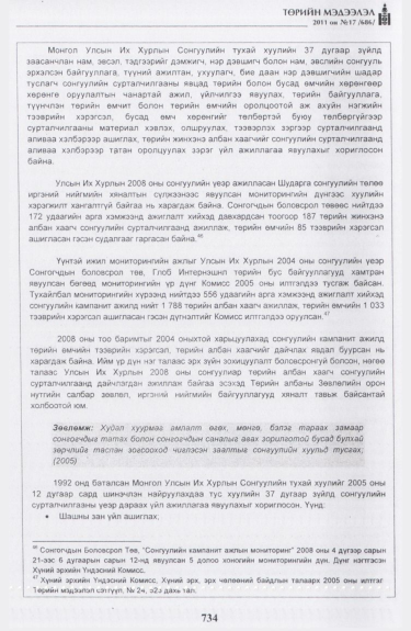 «Төрийн мэдээлэл» № 17, файлын 47-р хуудас