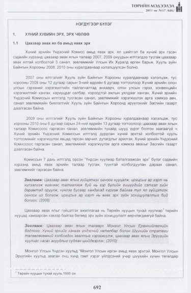 «Төрийн мэдээлэл» № 17, файлын 5-р хуудас