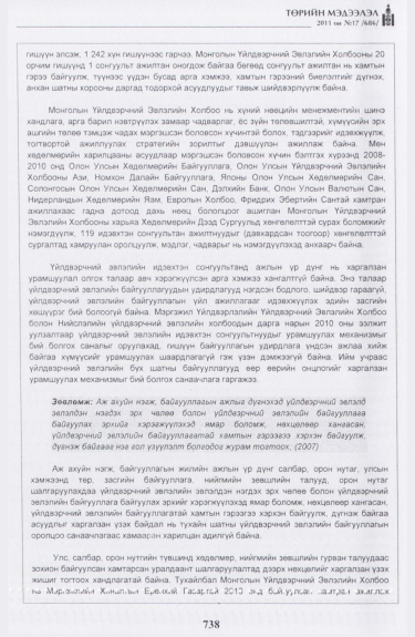 «Төрийн мэдээлэл» № 17, файлын 51-р хуудас