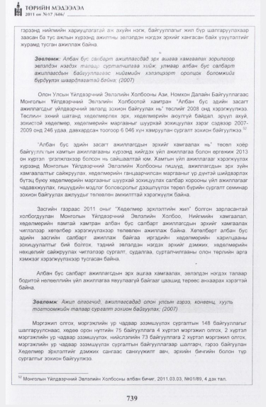 «Төрийн мэдээлэл» № 17, файлын 52-р хуудас