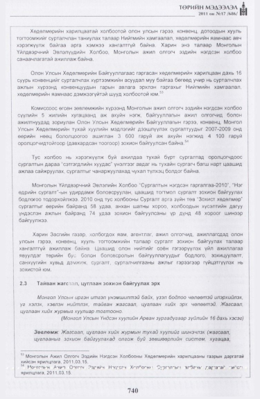 «Төрийн мэдээлэл» № 17, файлын 53-р хуудас