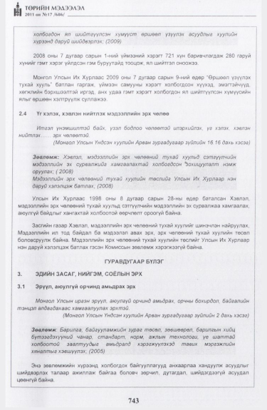 «Төрийн мэдээлэл» № 17, файлын 56-р хуудас