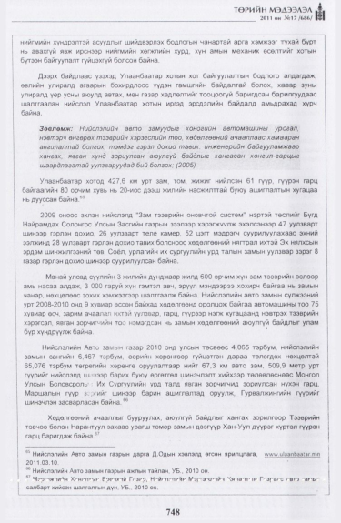 «Төрийн мэдээлэл» № 17, файлын 61-р хуудас