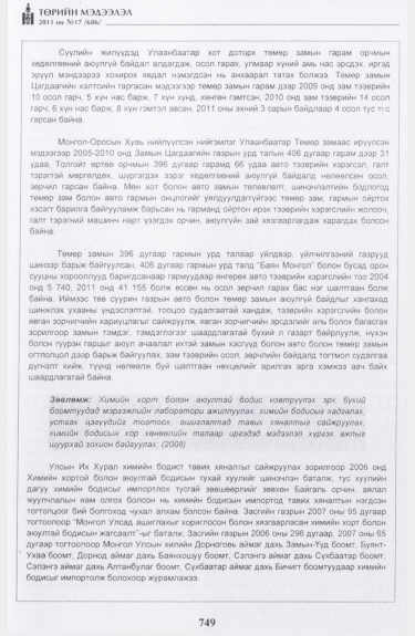 «Төрийн мэдээлэл» № 17, файлын 62-р хуудас