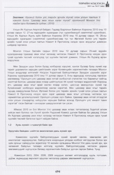 «Төрийн мэдээлэл» № 17, файлын 7-р хуудас