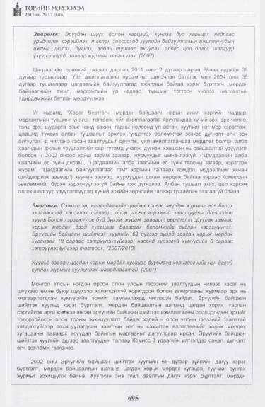 «Төрийн мэдээлэл» № 17, файлын 8-р хуудас