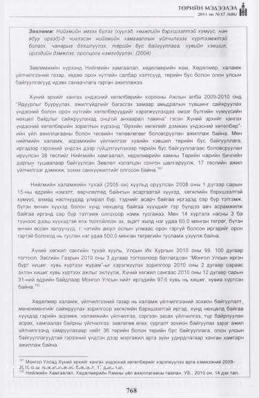«Төрийн мэдээлэл» № 17, файлын 81-р хуудас