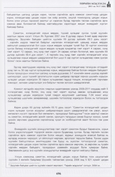«Төрийн мэдээлэл» № 17, файлын 9-р хуудас