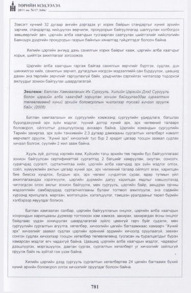 «Төрийн мэдээлэл» № 17, файлын 94-р хуудас