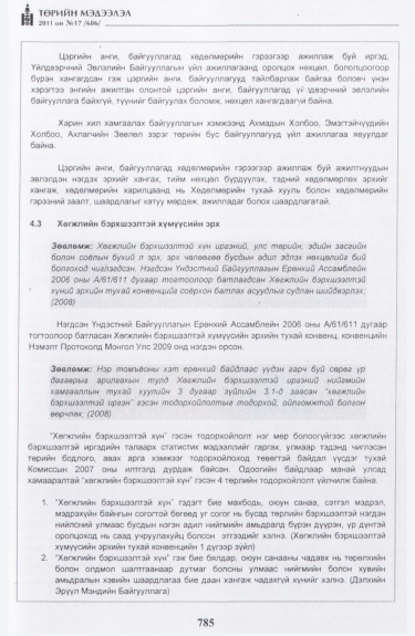 «Төрийн мэдээлэл» № 17, файлын 98-р хуудас