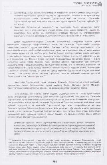 «Төрийн мэдээлэл» № 17, файлын 99-р хуудас
