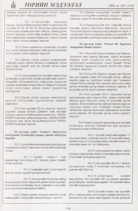«Төрийн мэдээлэл» № 2, файлын 138-р хуудас
