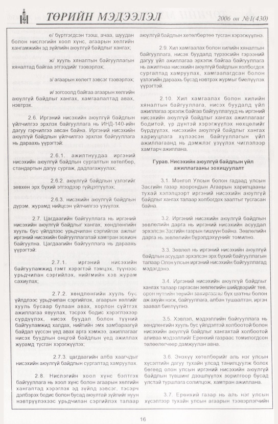 «Төрийн мэдээлэл» № 2, файлын 19-р хуудас