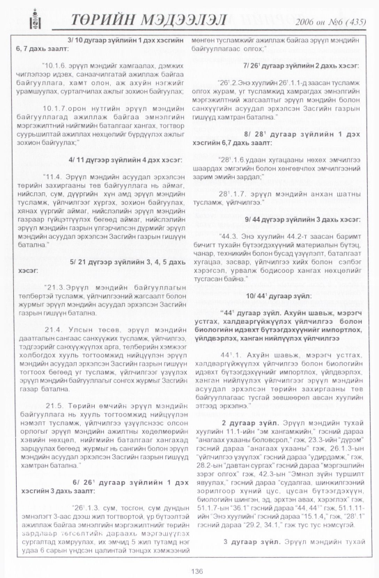 «Төрийн мэдээлэл» № 3, файлын 159-р хуудас