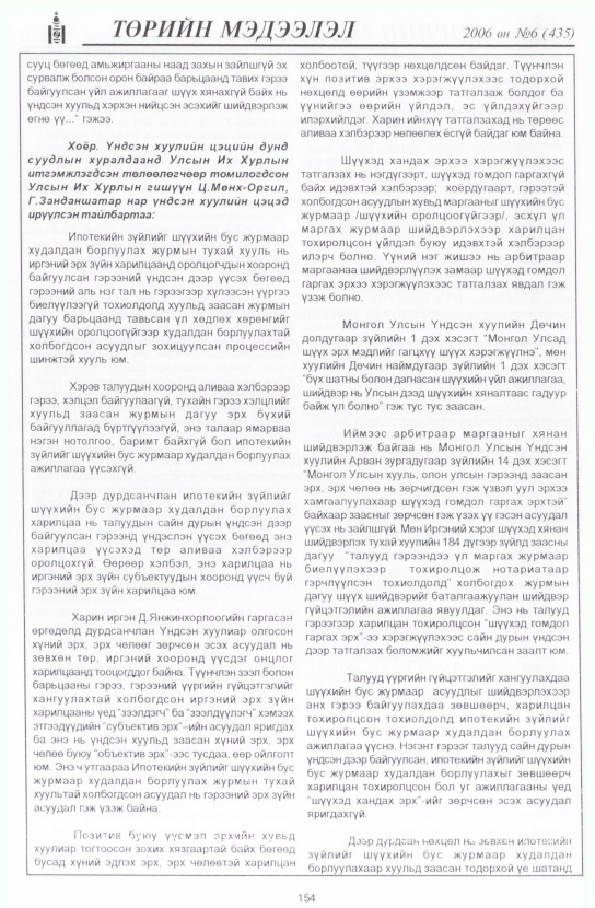 «Төрийн мэдээлэл» № 3, файлын 177-р хуудас