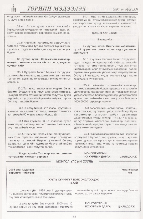 «Төрийн мэдээлэл» № 3, файлын 99-р хуудас