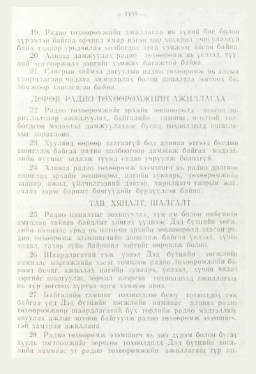 «Төрийн мэдээлэл» № 12, 1159-р хуудасны скан